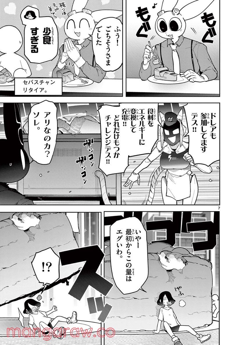 Giant Ojousama - Chapter 38 - Page 7